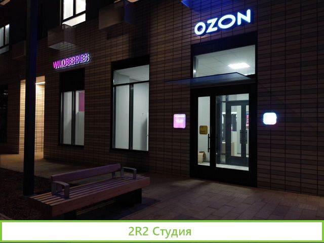 Инвестиции в ozon пункты выдачи заказов