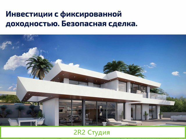 Инвестиции в строительство коттеджей в Сочи