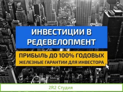 Инвестиции в жилую недвижимость