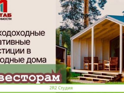 Инвесторы в загородный бизнес