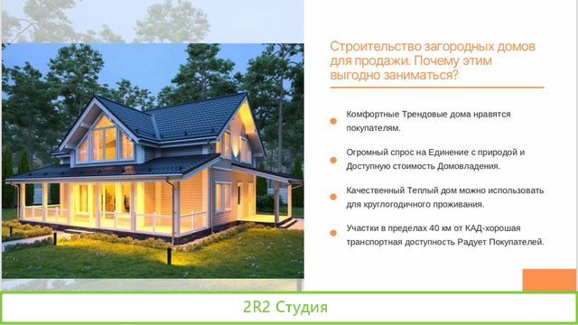Инвесторы в загородный бизнес
