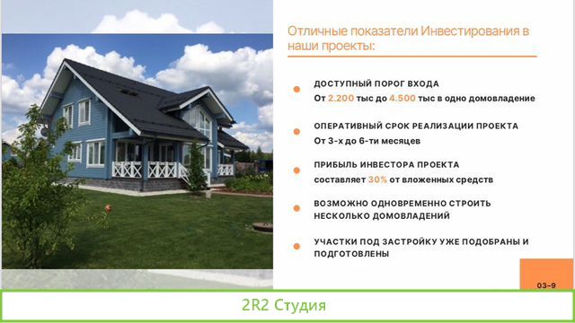 Инвесторы в загородный бизнес