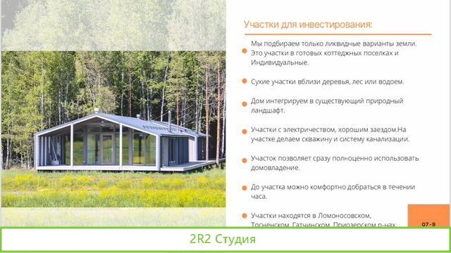 Инвесторы в загородный бизнес