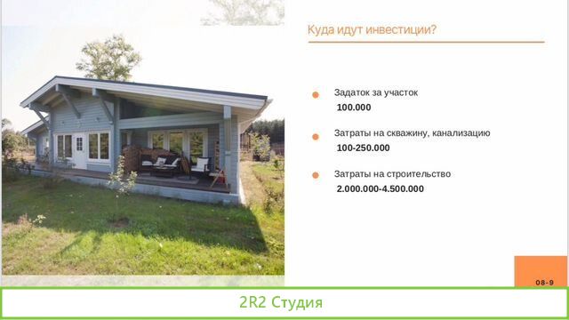 Инвесторы в загородный бизнес