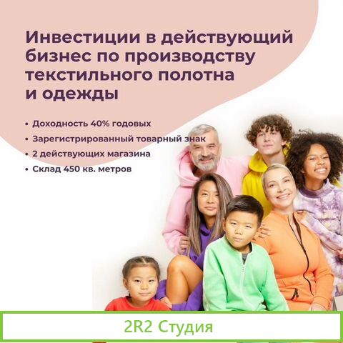 Ищем инвестора В готовый бизнес