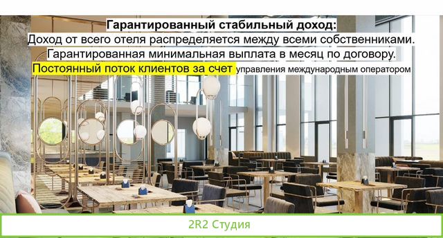 Ищу инвестора для запуска отеля