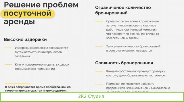 Ищу инвестора в IT стартап замена Аир бнб