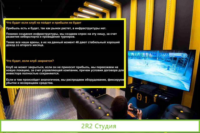 Ищу инвестора в крупную сеть киберспортивных арен