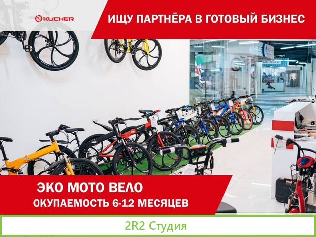Ищу партнра в готовый бизнес