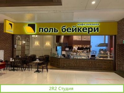 Кафе-пекарня Поль-Бейкери