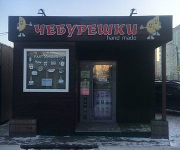Кафе Чебурешки
