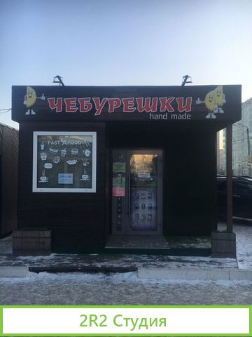 Кафе Чебурешки