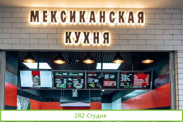 Кафе мексиканского стрифтуда в крупном ТЦ