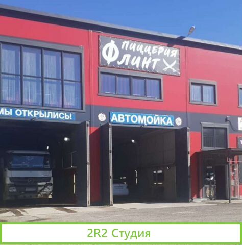 Кафе пиццерия при автосервисе,автомойке