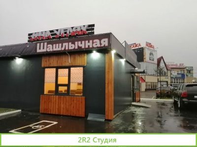 Кафе шашлычная