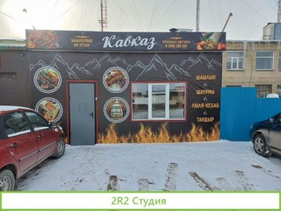 Кафе, шашлычная, шаурма