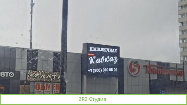 Кафе, шашлычная, шаурма