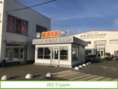 Кафе шаурма, шашлыки