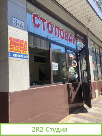 Кафе столовая