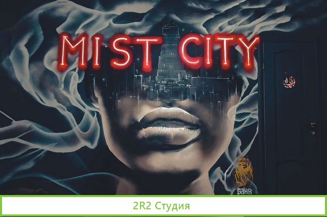 Кальяная Mist city