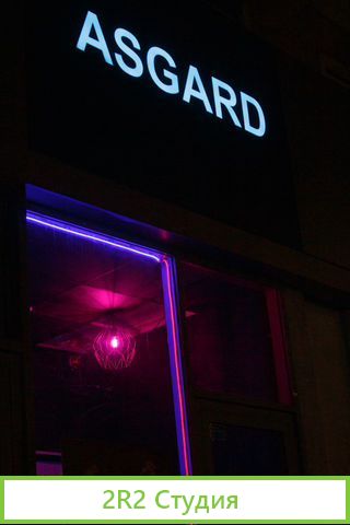 Кальянная AsgarD на Проспекте Кирова