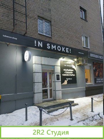 Кальянный, табачный магазин