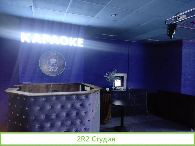 Караоке бар кафе