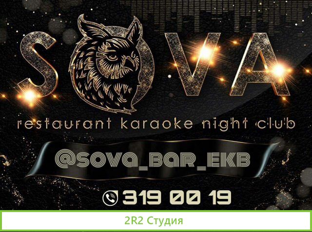 Karaoke bar Sova