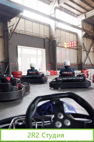 Картинг Центр KartON