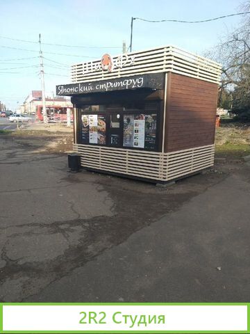 Киоск по продаже еды