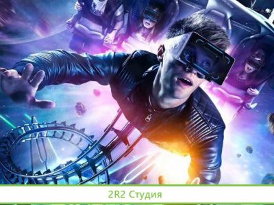 Клуб виртуальной реальности
