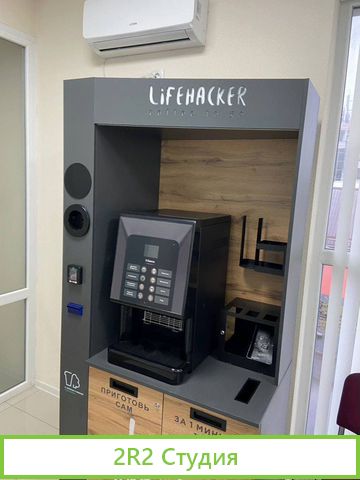 Кофе-точка самообслуживания Lifehacker