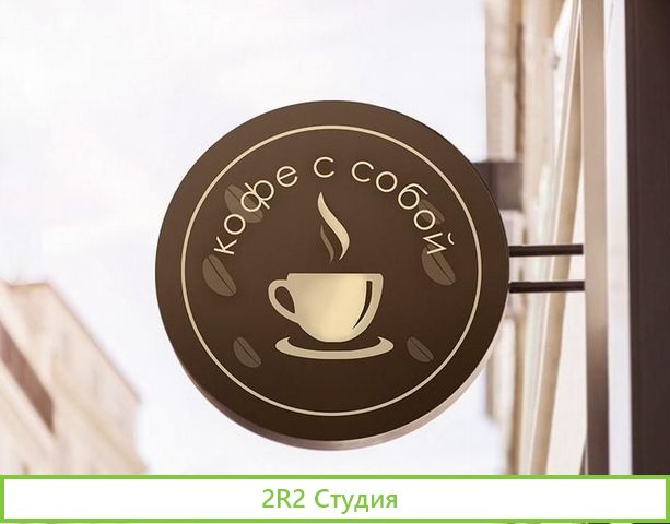 Кофе с собой