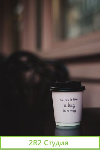 Кофе с собой трц, 4 года работы