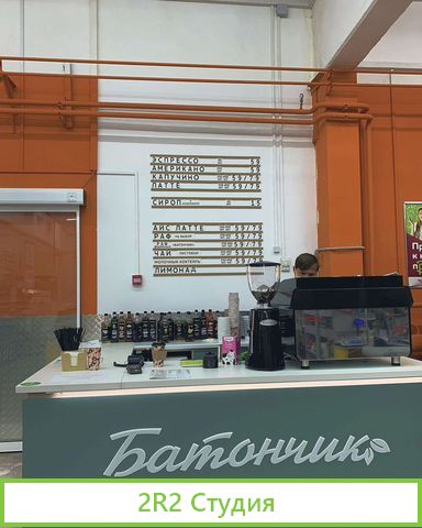 Кофейни Батончик
