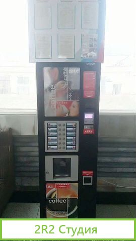 Кофейные автоматы