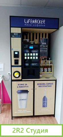 Кофейный автомат, мини кофейня