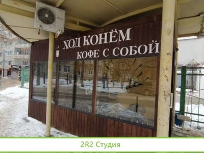 Кофейня Торговый павильон в собственности
