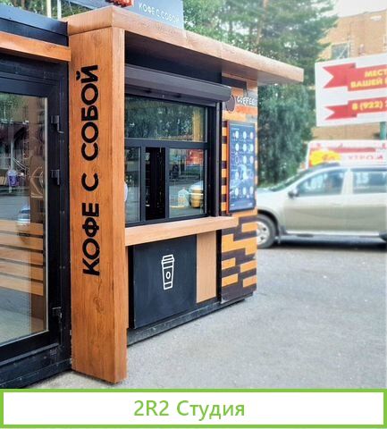 Кофейня на трафике / Кофемашина в собственности