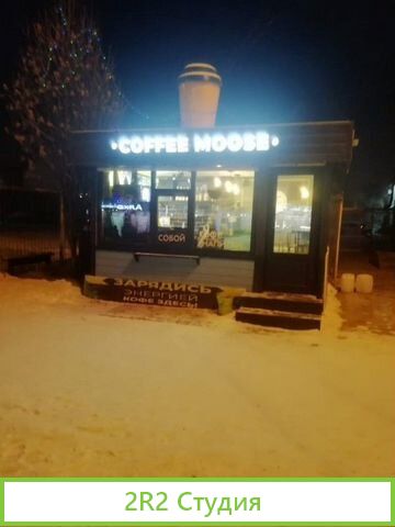 Кофейня с павильоном в собственности