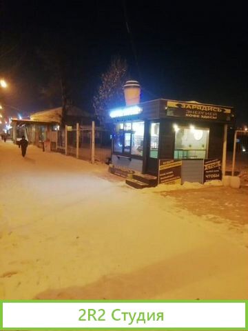 Кофейня с павильоном в собственности