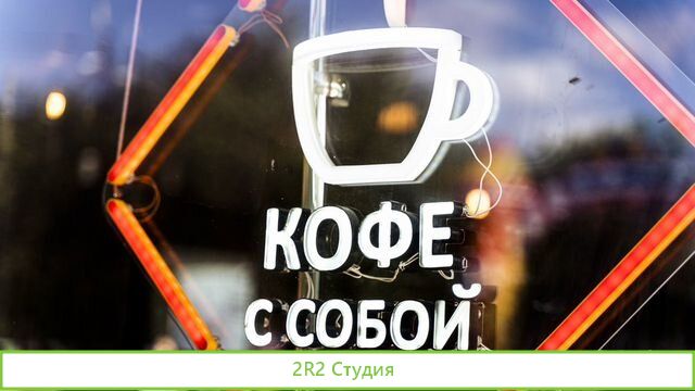 Кофейня с выручкой 1 млн прибыльный