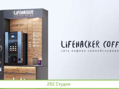 Кофейня самообслуживания