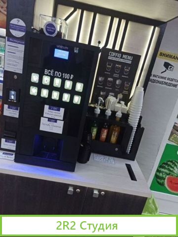 Кофейня Самообслуживания