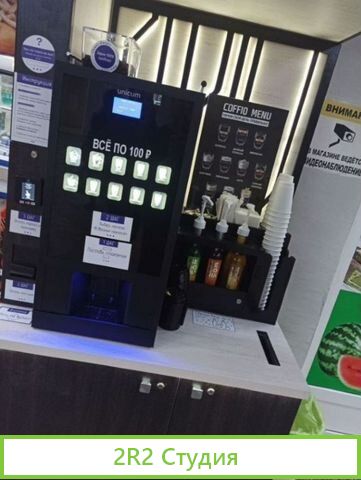 Кофейня Самообслуживания