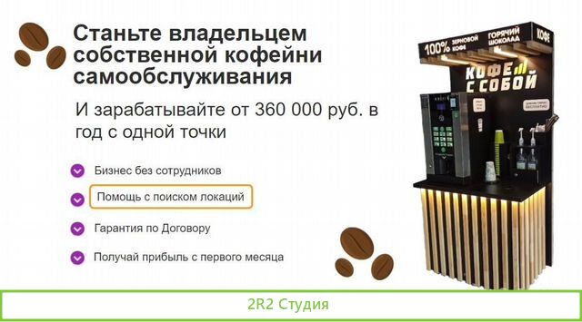 Кофейня самообслуживания