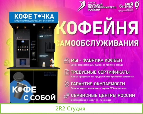 Кофейня самообслуживания От производства