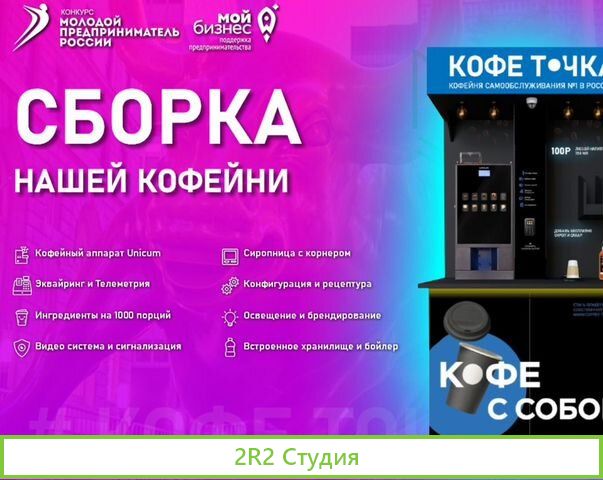 Кофейня самообслуживания От производства