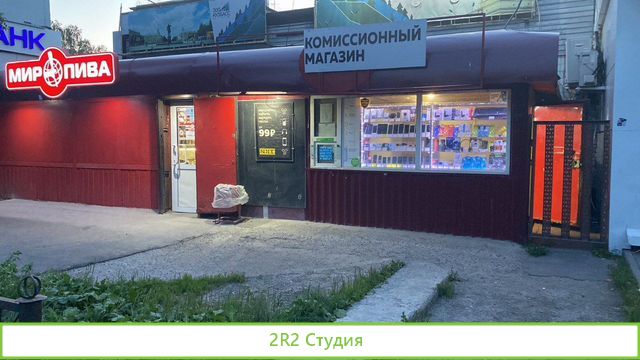 Комиссионный магазин