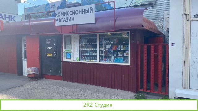 Комиссионный магазин